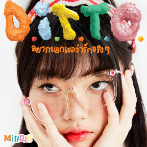 Listen to D.I.T.T.O. (อยากบอกเธอว่ารักจริงๆ) song with lyrics from Minnie