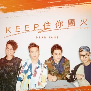 收聽Dear Jane的KEEP住你團火歌詞歌曲