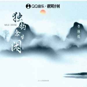 Dengarkan lagu 独钓浮生闲 nyanyian 小根号 dengan lirik