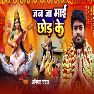 Album Jan Ja Mai Chhaud Ke from Abhishek Chanchal
