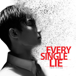 Dengarkan lagu Painful Love nyanyian 지동국 dengan lirik