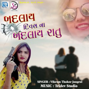 收聽Vikram Thakor Jangral的Badlay Divas Na Badlay Raatu歌詞歌曲