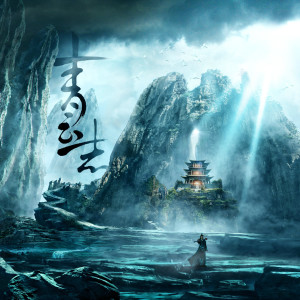 Listen to 诛仙 song with lyrics from Jam Hsiao (萧敬腾)