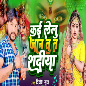 Listen to kai lehalu jan tu ta shadiya song with lyrics from Dinesh Raj