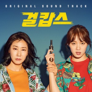 อัลบัม Show Time (From "Miss & Mrs. Cops") (Original Soundtrack) ศิลปิน Lee Sung Kyung