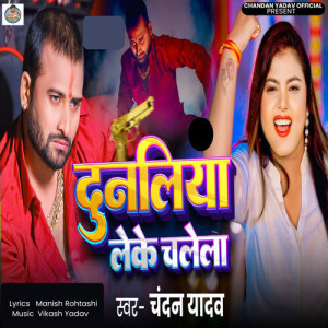Listen to Dunaliya Leke Chalela song with lyrics from Chandan Yadav