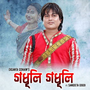 Listen to Godhuli Godhuli song with lyrics from Diganta Gohain