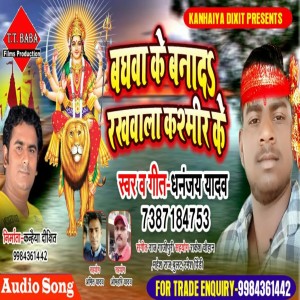 Listen to Baghawa Ke Banad Rakhawala Kashmir Ke song with lyrics from Dhananjay yadav