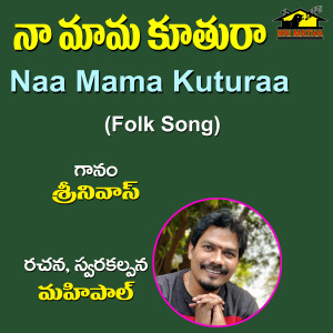 Listen to Naa Mama Kuturaa song with lyrics from Srinivas