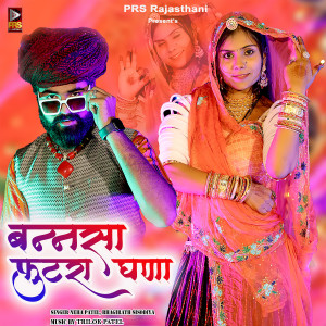 Album Bannsa Futra Ganna from Neha Patel