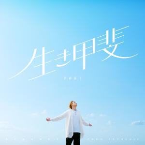 Listen to Ikigai 生き甲斐 (feat. JNYBeatz) song with lyrics from 保锜@Error