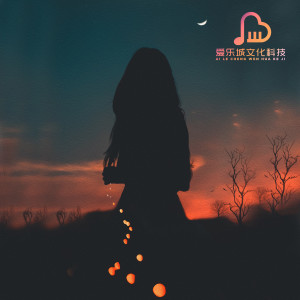 收聽高效睡眠AYC的助眠音樂3分鐘入睡 數着綿羊說晚安歌詞歌曲