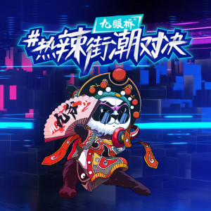 Album 九爷 from EMZJayce