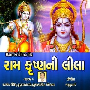 Listen to Tane Malyo Manushy Avtar song with lyrics from Arjun Sinh