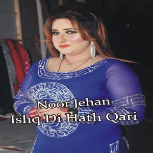 收聽Noor Jehan的Manji Vich Dang歌詞歌曲