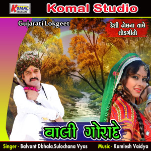 Listen to Vahala Valamji Re song with lyrics from Balvant Dbhala
