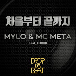 อัลบัม DropDaBeat ศิลปิน MYLO