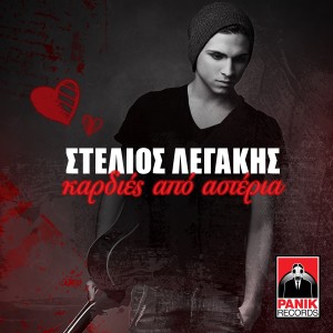 Dengarkan Kardies Apo Asteria lagu dari Stelios Legakis dengan lirik