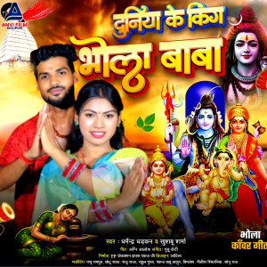 Album Duniya Ke King Bhola Baba from 