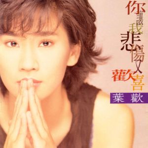 收聽葉歡的懸崖邊緣歌詞歌曲