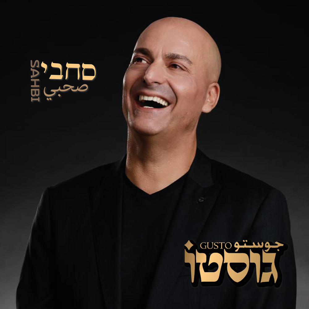 סחבי (صحبي)