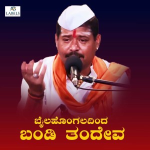 Listen to Bhailahongal Bandi Tandevi song with lyrics from Anuradha Bhatt