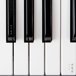 Dengarkan Come Again lagu dari 권영찬 dengan lirik