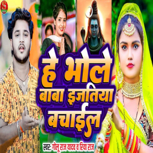 Listen to He Bhole Baba Ejatiya Bachaila song with lyrics from Golu Raj Yadav