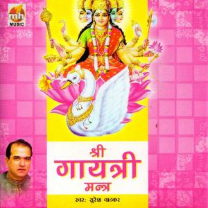收听Suresh Wadekar的Shri Gayatri Mantra歌词歌曲