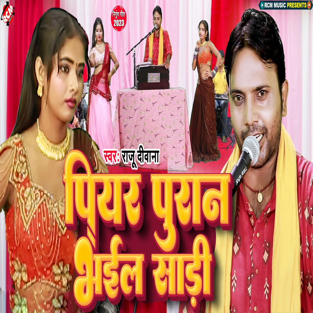 Piyar Puran Bhail Saadi
