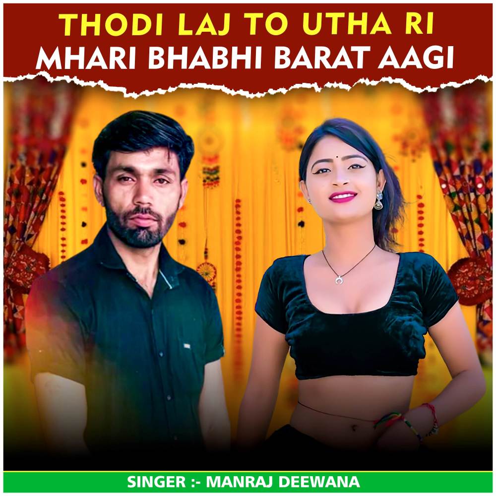 Thodi Laj To Utha Ri Mhari Bhabhi Barat Aagi
