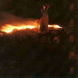 收聽梅艷芳的莫問起歌詞歌曲