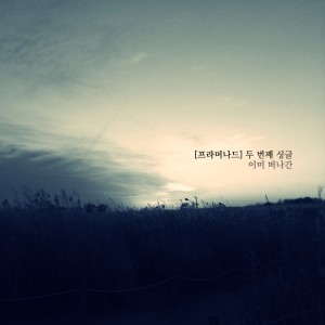Listen to Too Late song with lyrics from 프라머나드
