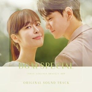 Album 삼남매가 용감하게 (Original Soundtrack) oleh Various Artists