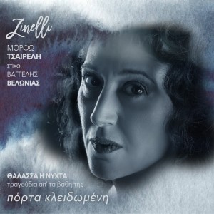 收聽Zinelli的Porta Klidomeni歌詞歌曲