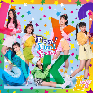ดาวน์โหลดและฟังเพลง Shake!Shake!Shake! พร้อมเนื้อเพลงจาก Lucky2