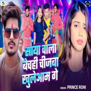 Album Saya Wala Bechahi Chijwa Khuleam Gey from 