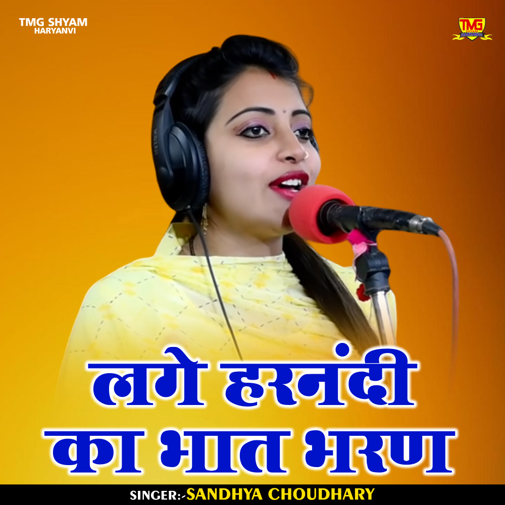 Lage Harnndi Ka Bhat Bharn (Hindi)