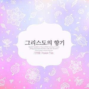 Listen to All over the world song with lyrics from Shin Areum