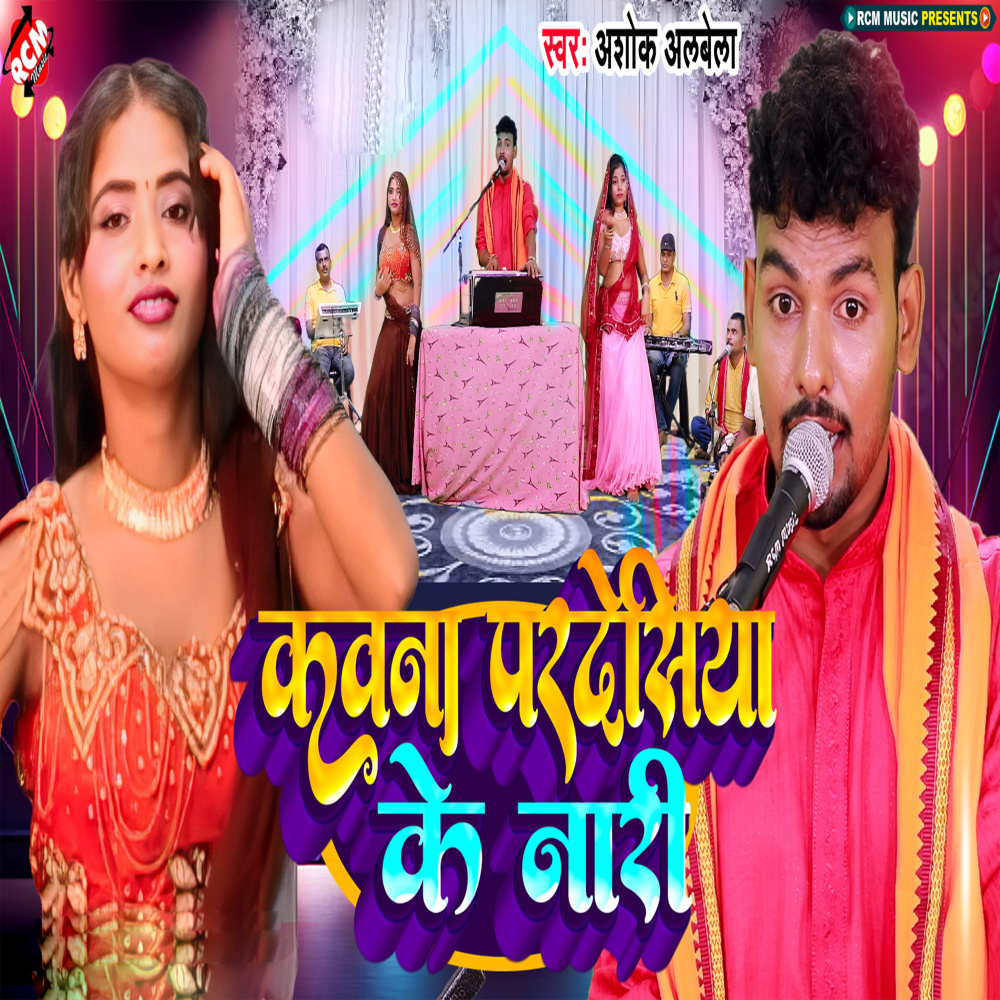 Kawana Pardesiya Ke Naari