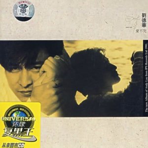 ดาวน์โหลดและฟังเพลง Quan Ren Lei Zhu Shi พร้อมเนื้อเพลงจาก Andy Lau