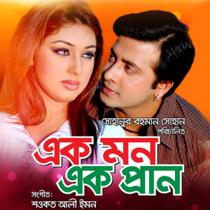 收听Tausif的Ei Tumi Shono-Tausif, Kona歌词歌曲