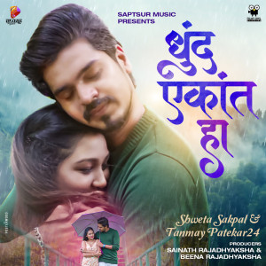 Album Dhund Ekant Ha from 
