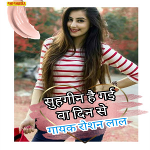 Album Suhagin Haigayi Wa Din Te from 