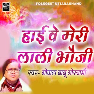 Album Haayi Ve Meri Lali Bhauji from Gopal Babu Goswami