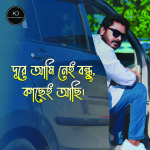 Listen to Dure Ami Nei Bondhu Kachei Achi song with lyrics from Sudipta Gain