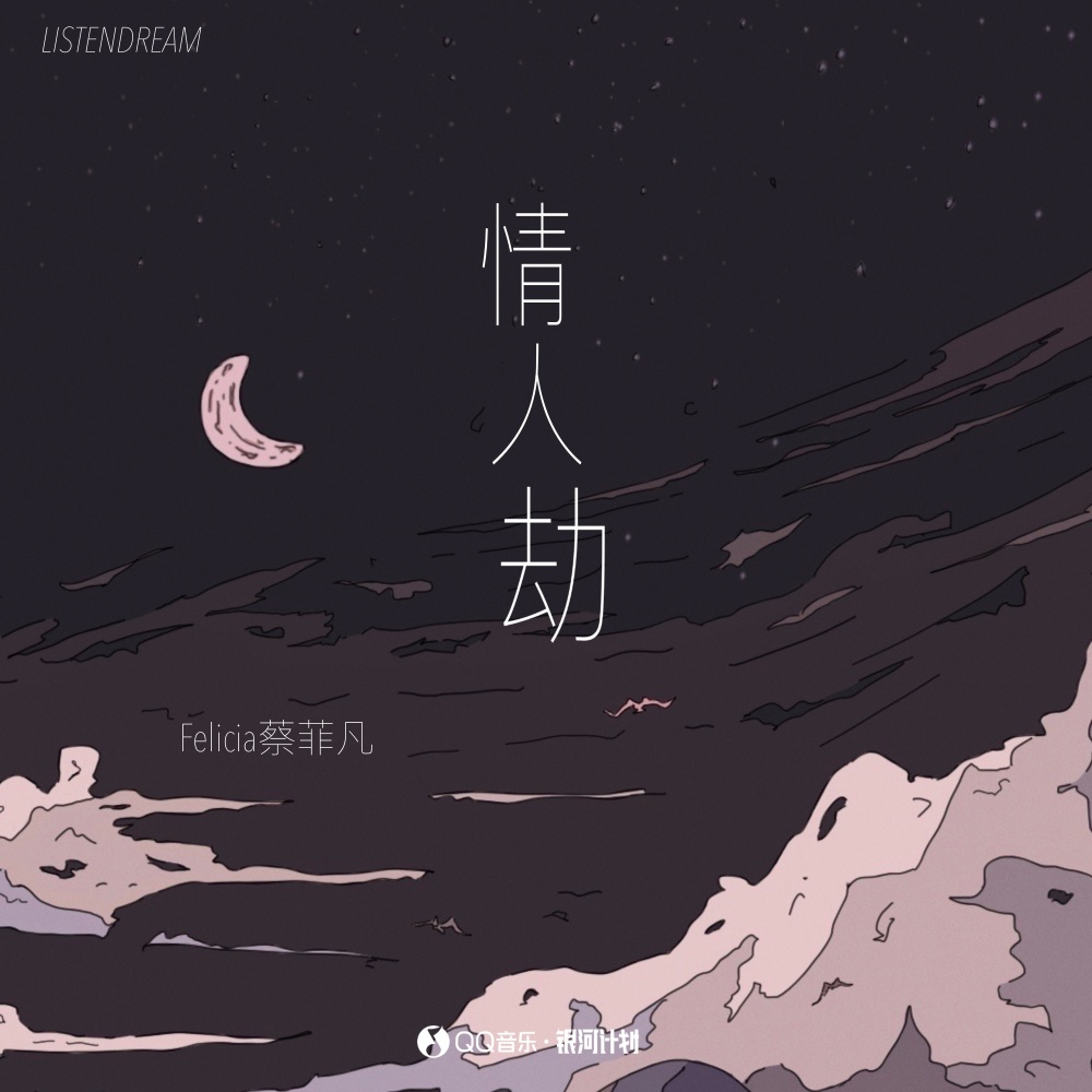 情人劫 (伴奏)