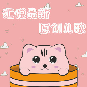 ดาวน์โหลดและฟังเพลง 飲食健康歌 (伴奏版) (伴奏) พร้อมเนื้อเพลงจาก 黄敬伦