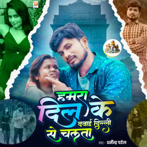 Album Hamar Dil Ke Dawai Delhi Se Chalta from 