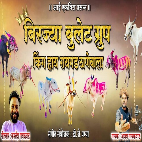 Birjya Bullet Group King Hay Raigad Thanewala